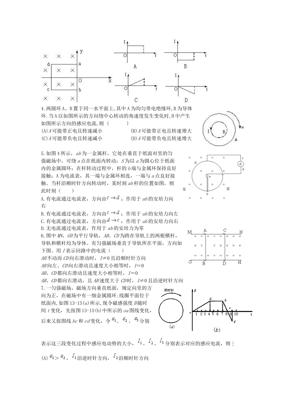 精练十四电磁感应电路、图象_第2页