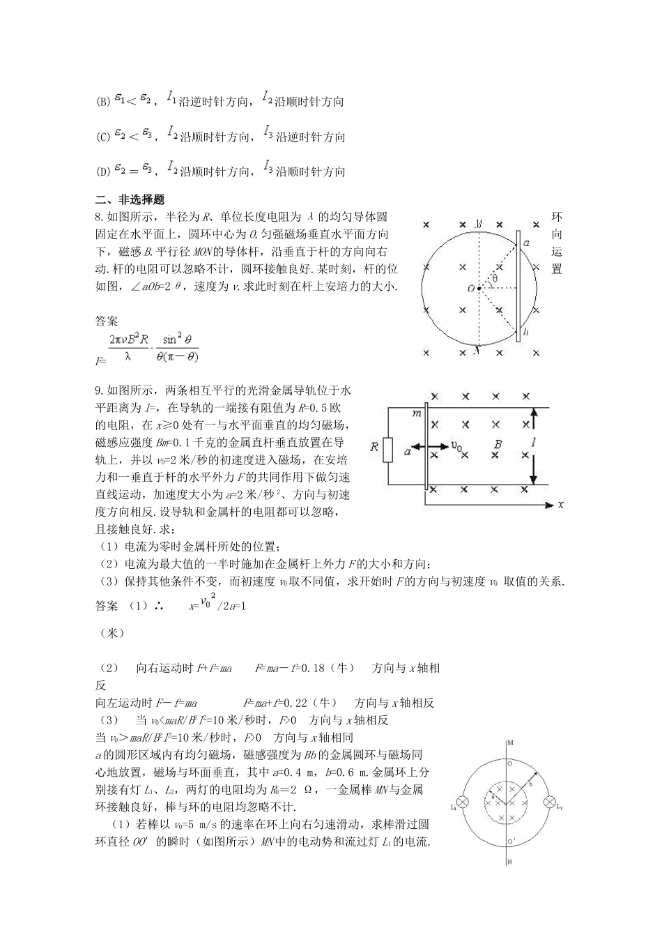 精练十四电磁感应电路、图象_第3页