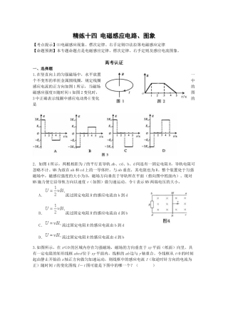 精练十四电磁感应电路、图象