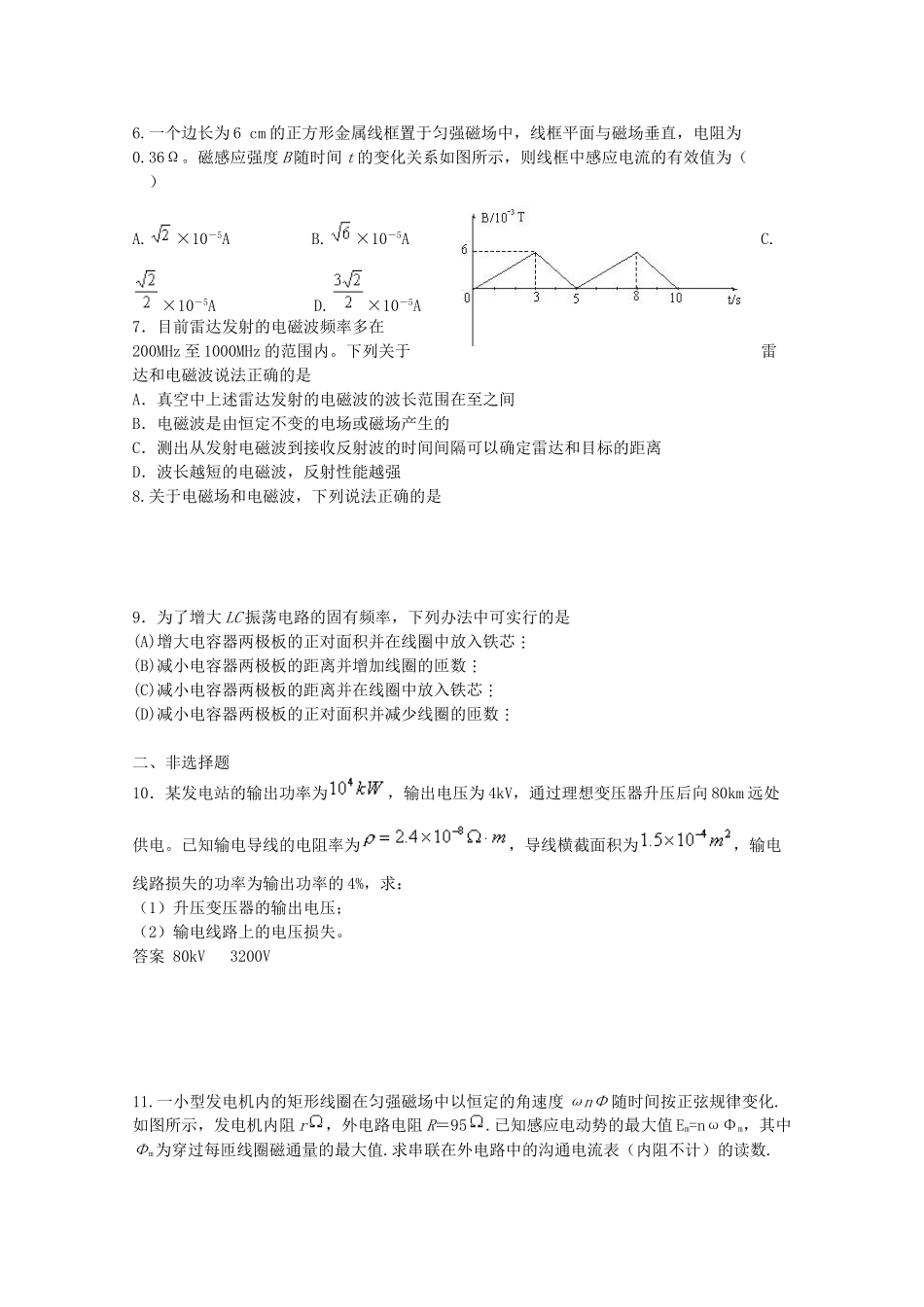 精练十六交变电流电磁波_第2页