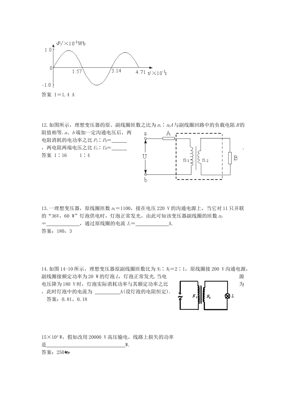 精练十六交变电流电磁波_第3页