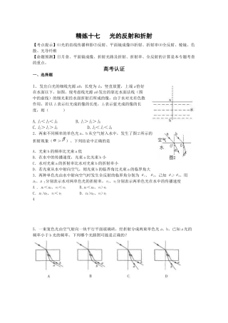 精练十七光的反射和折射