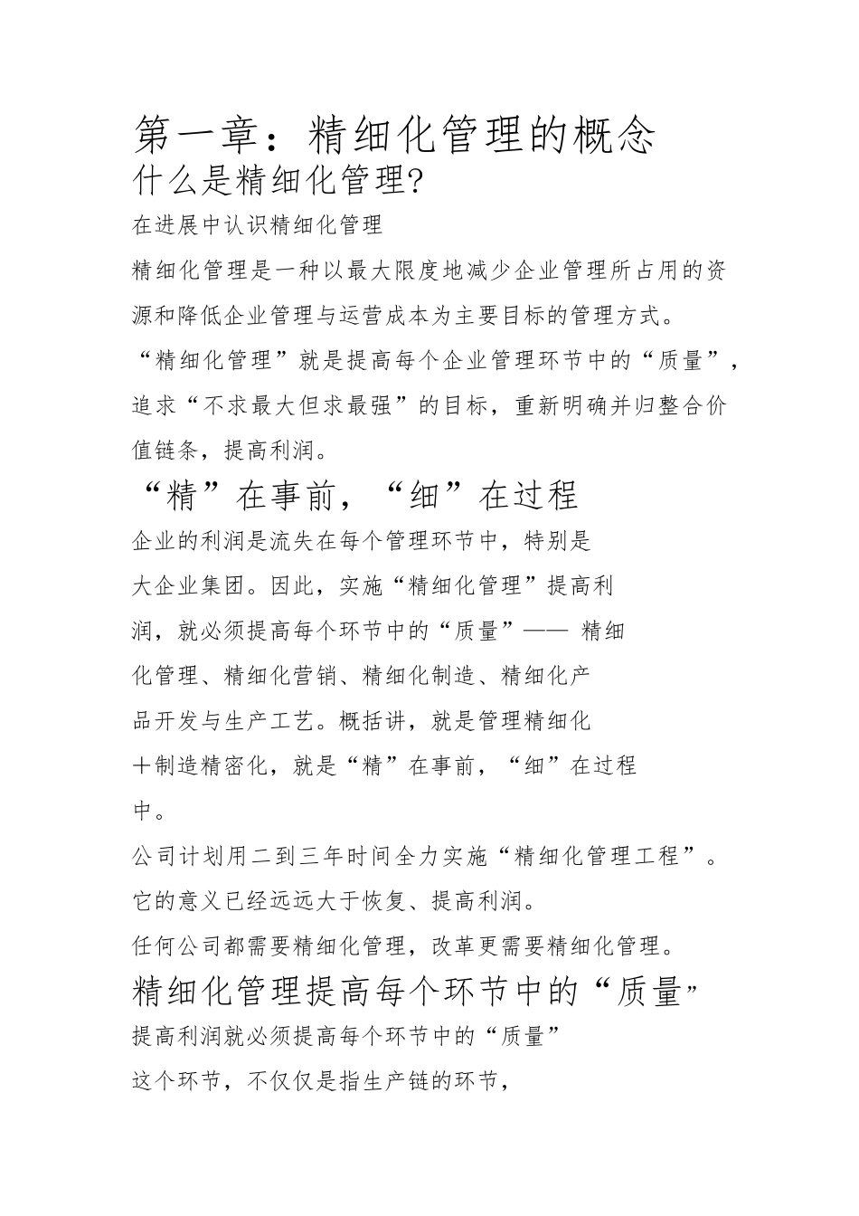 精细化管理与精细化管理理念_第2页