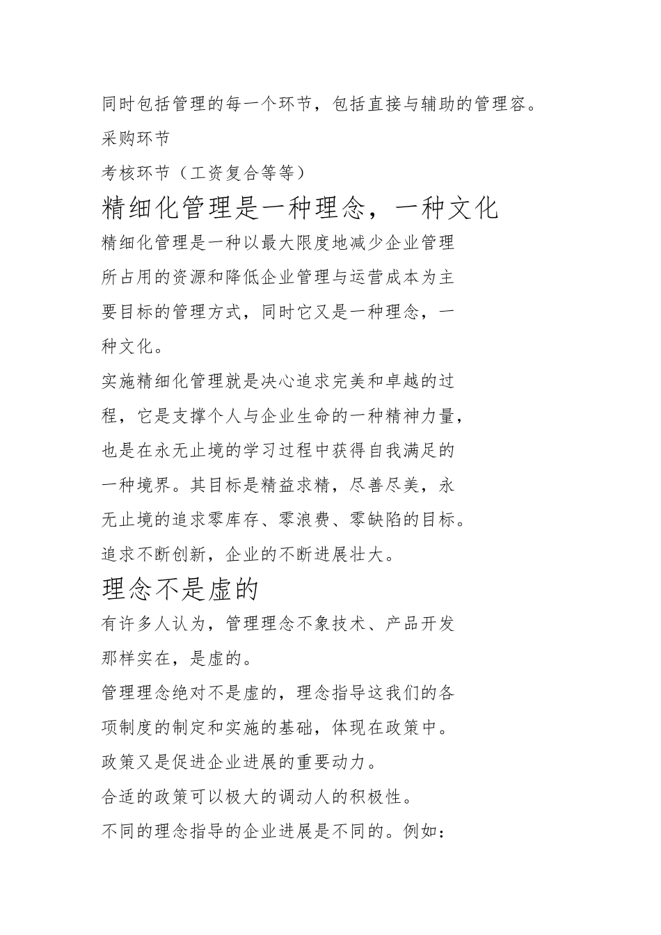 精细化管理与精细化管理理念_第3页