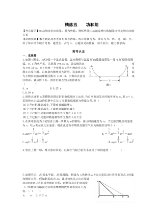 精练五功和能