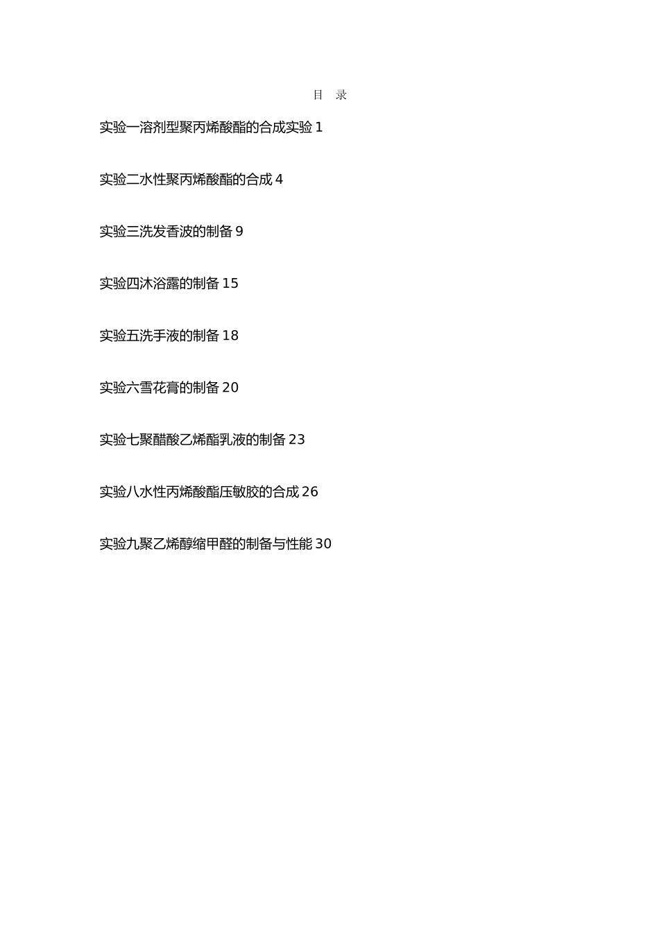 精细化工专业综合设计实验_第3页