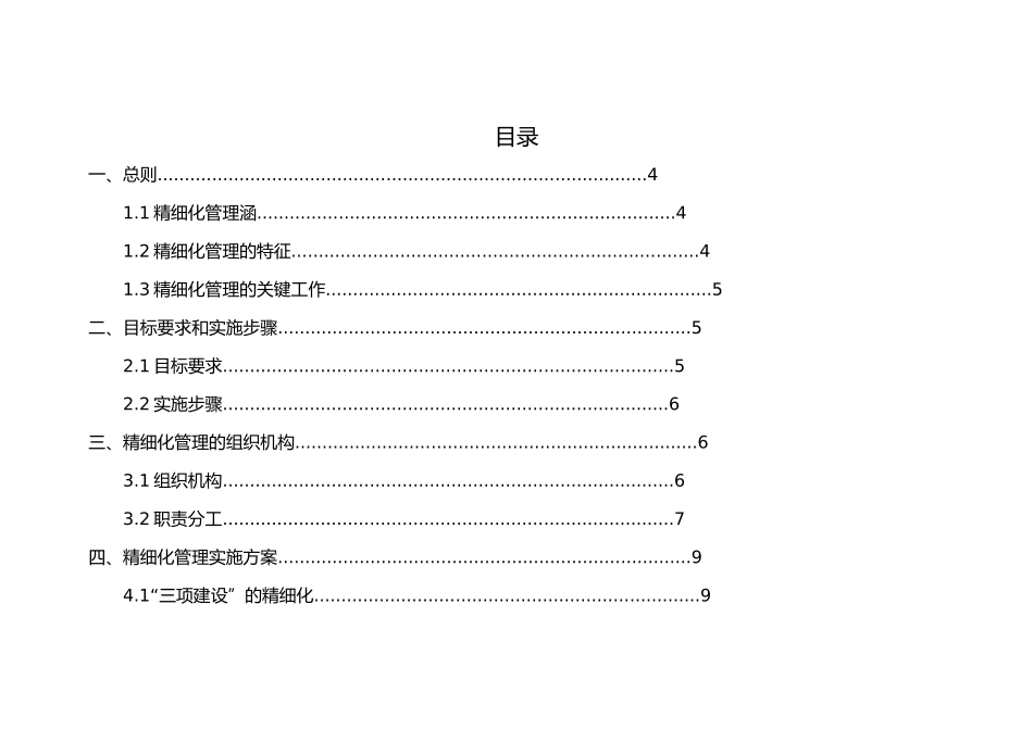 精细化管理实施计划方案_第2页