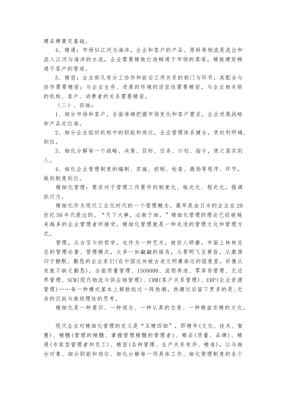 精细化管理理论培训教材_第2页