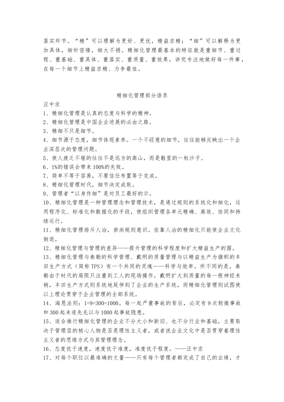 精细化管理理论培训教材_第3页