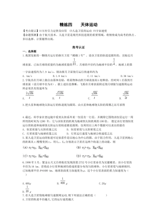 精练四天体运动