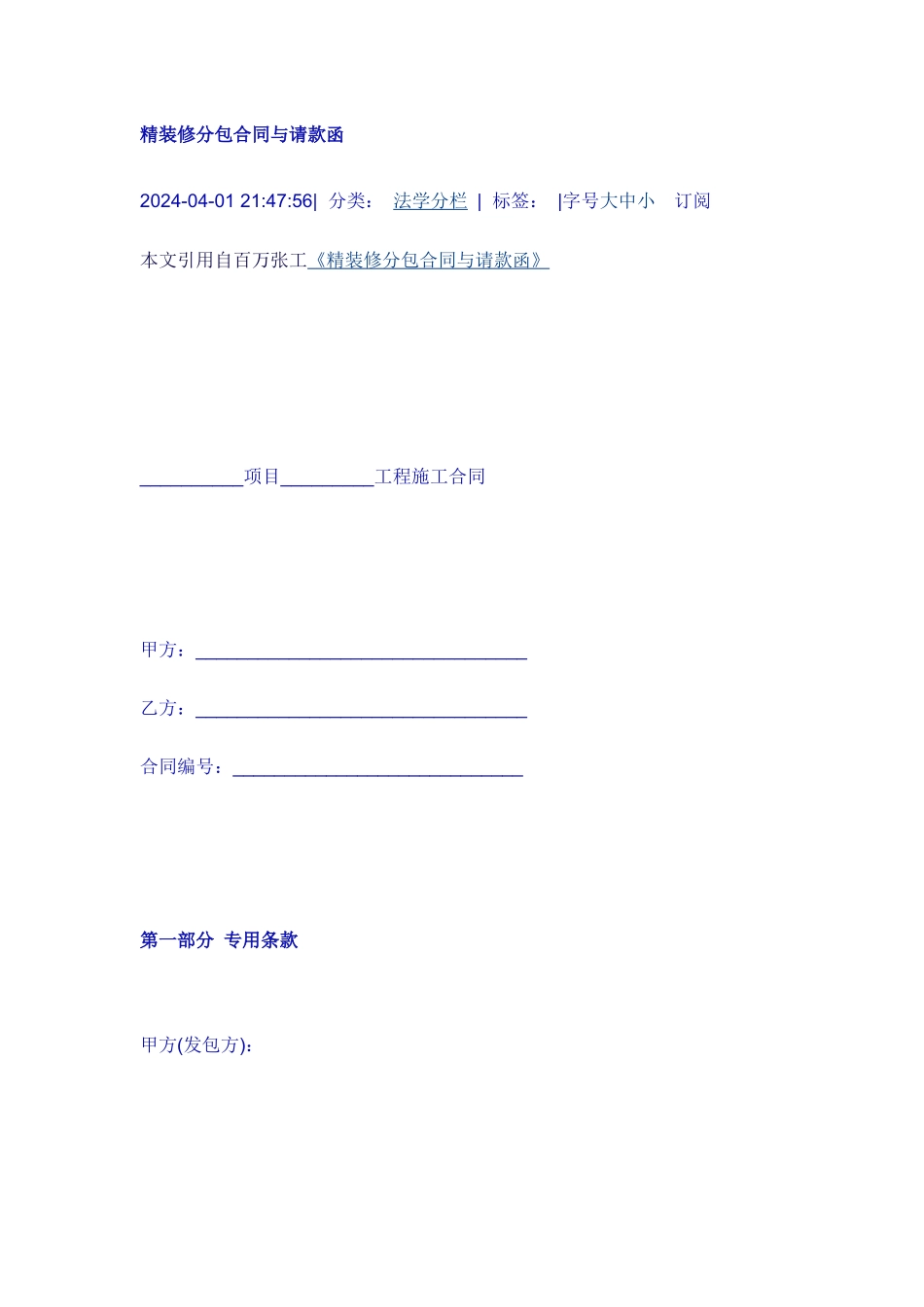 精装修分包合同与请款函_第1页