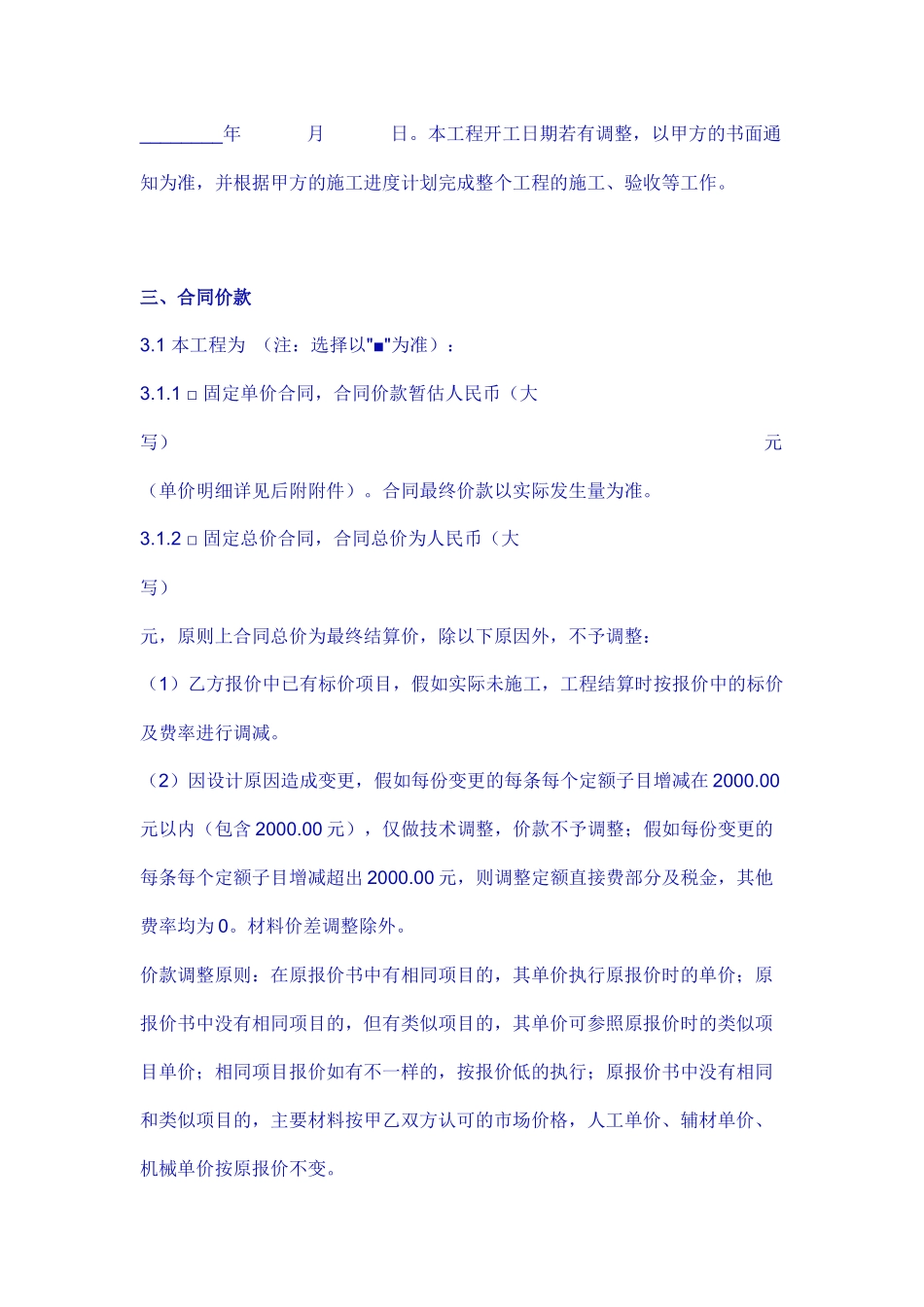 精装修分包合同与请款函_第3页