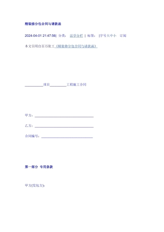 精装修分包合同与请款函