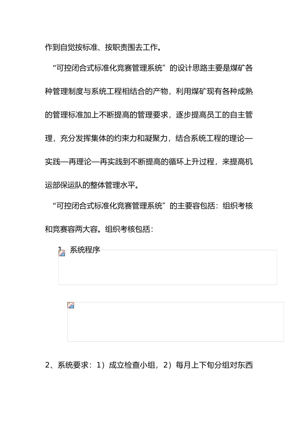 精细化管理工作计划总结_第2页