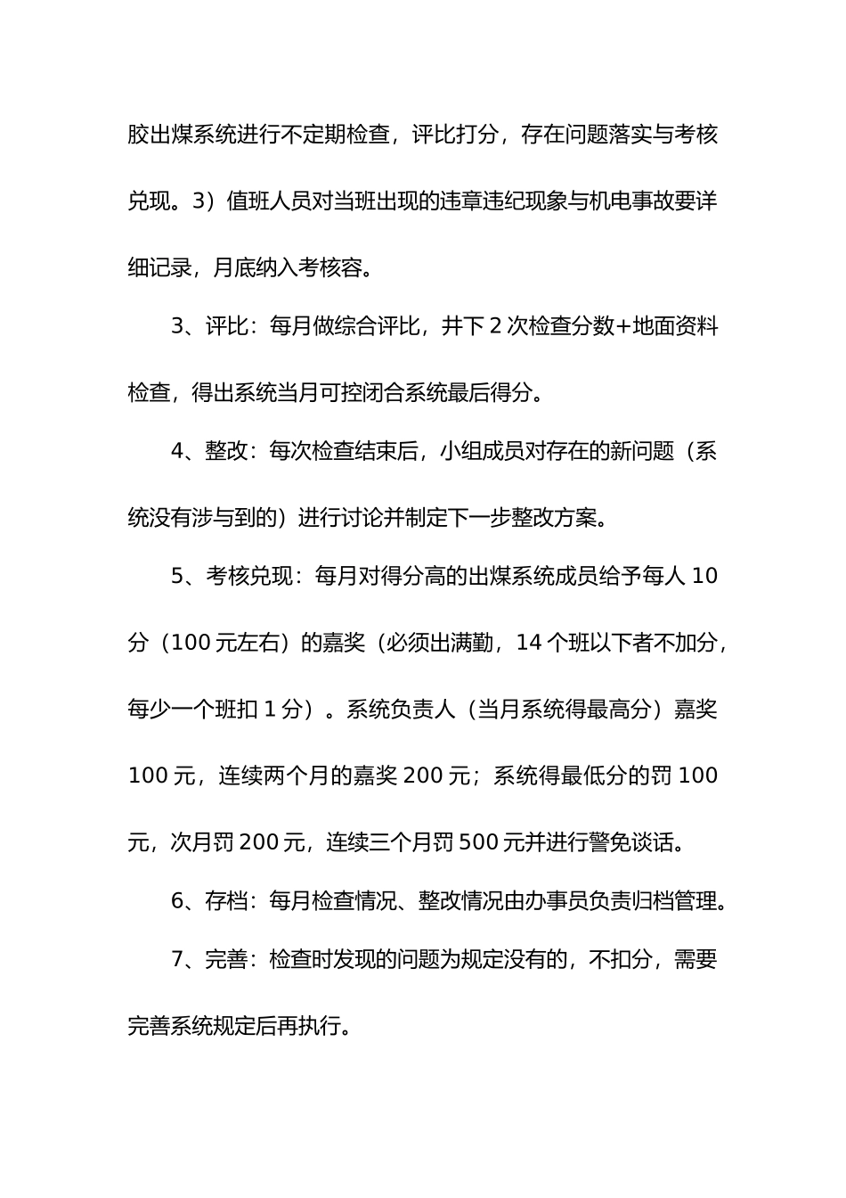 精细化管理工作计划总结_第3页