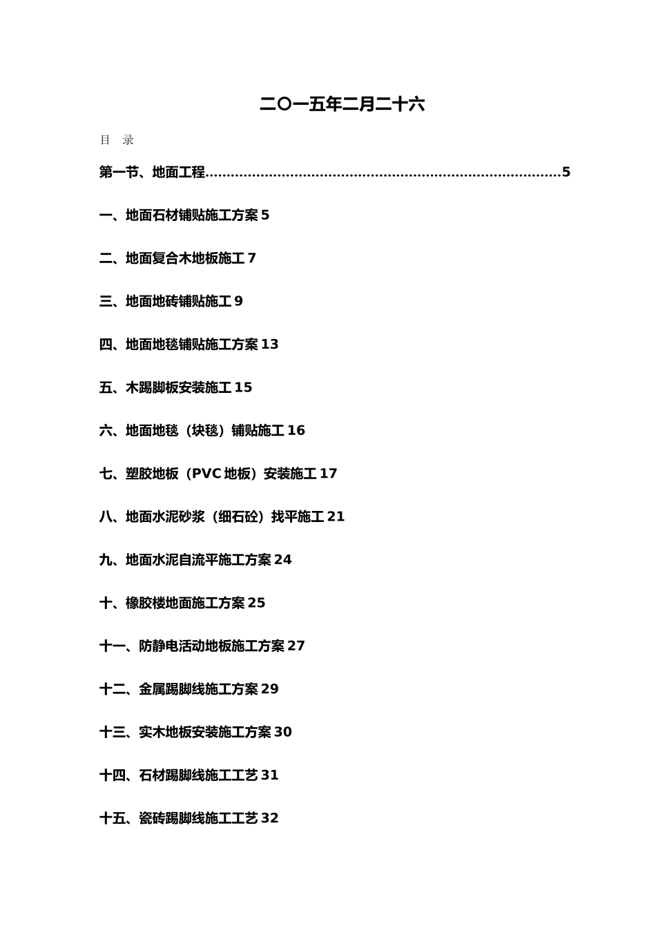 精装修工程施工工艺工法标准无图_第2页