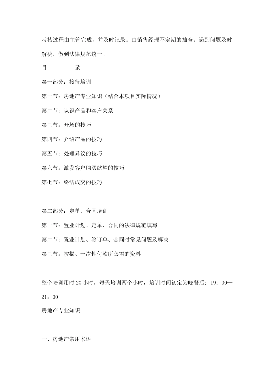 精英地产培训内容_第2页