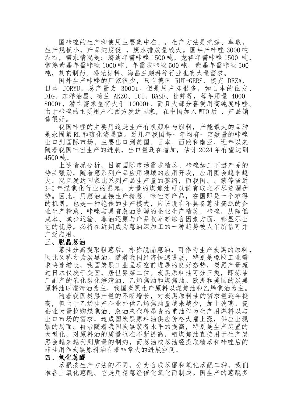 精蒽与咔唑生产项目方案_第2页