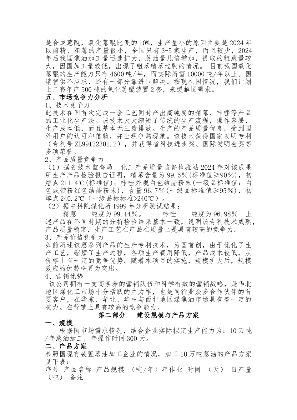 精蒽与咔唑生产项目方案_第3页