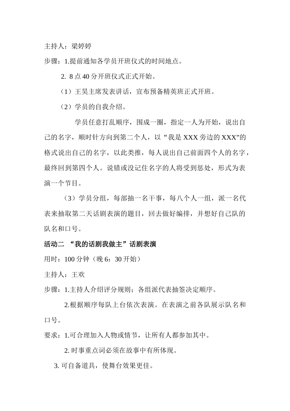 精英培训策划案_第3页