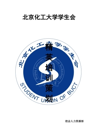精英培训策划案