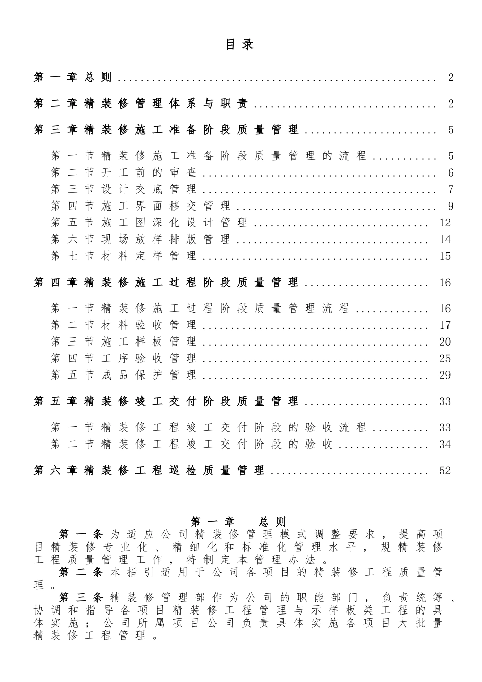 精装修工程质量管理办法ser_第2页