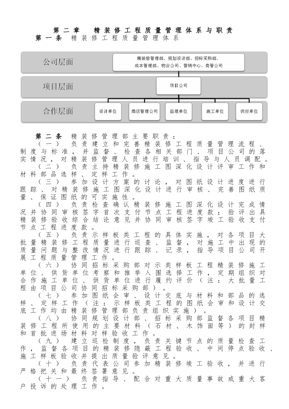 精装修工程质量管理办法ser_第3页