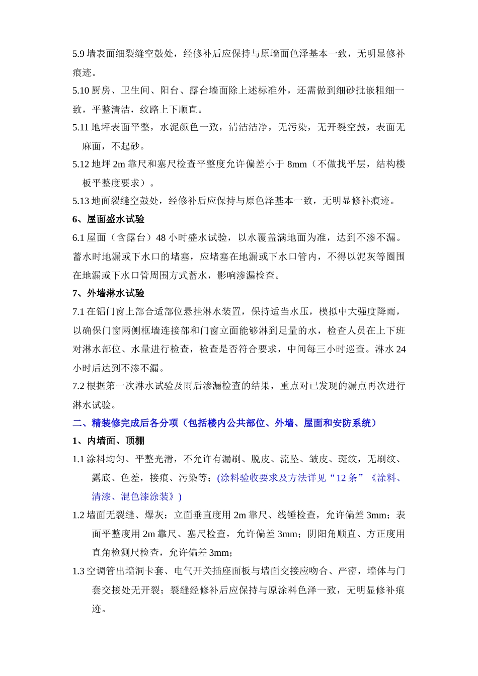 精装修标准-初探_第2页