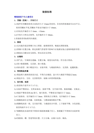 精装修标准-初探