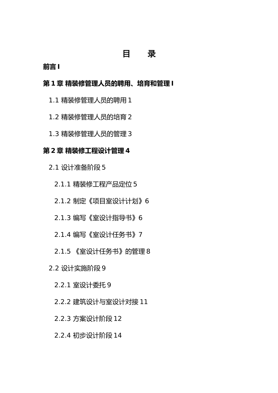 精装修工程管理指引_第3页