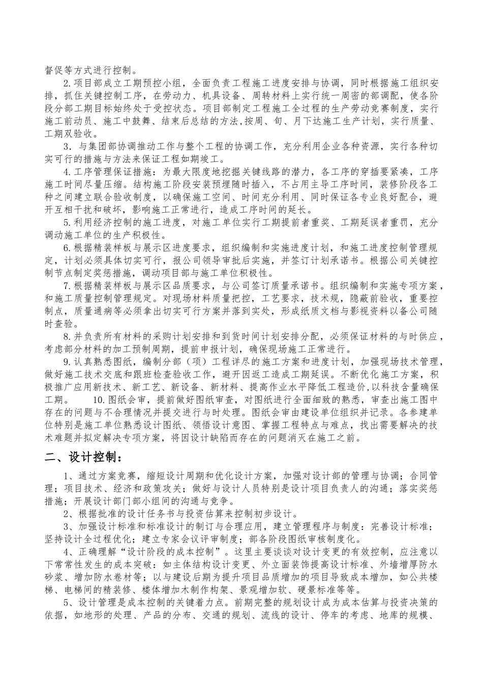 精装样板区与展示区品质控制管理流程图_第2页