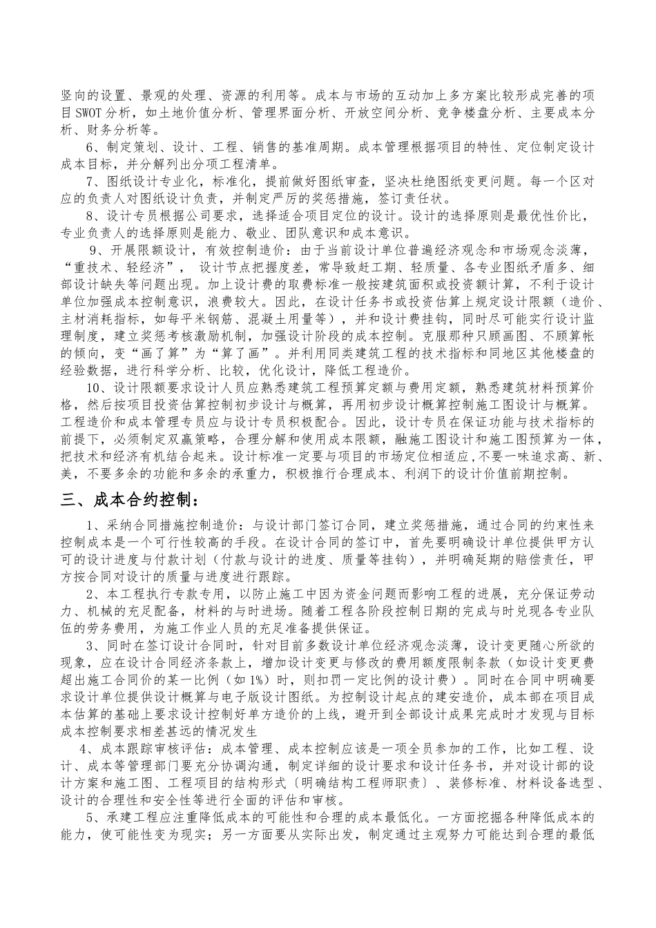 精装样板区与展示区品质控制管理流程图_第3页