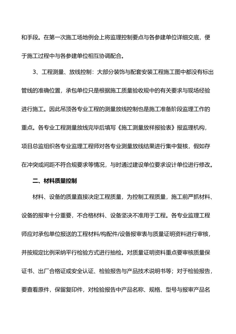 精装饰工程监理质量控制要点说明_第2页