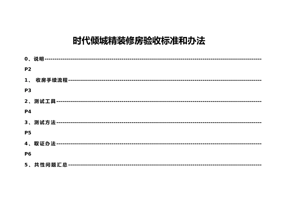 精装修房验收标准和办法_第2页