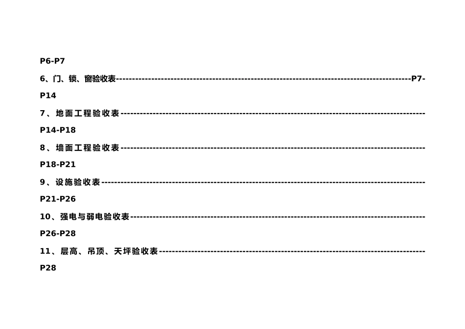 精装修房验收标准和办法_第3页