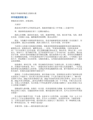 精选中华魂演讲稿范文集锦5篇