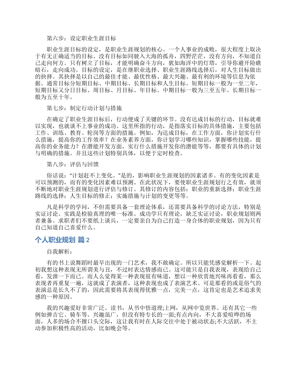 精选个人职业规划集合5篇_第3页