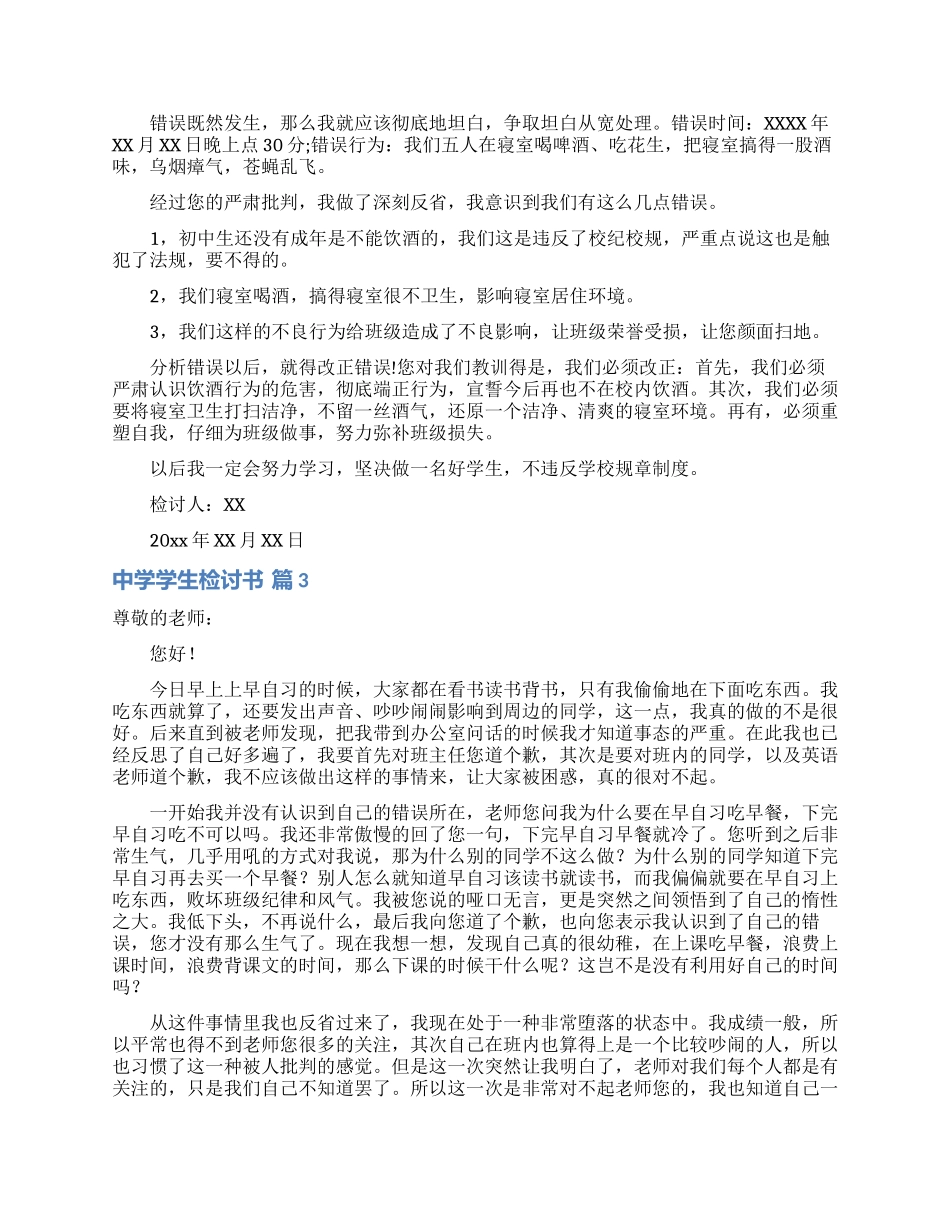 精选中学学生检讨书范文汇编7篇_第2页