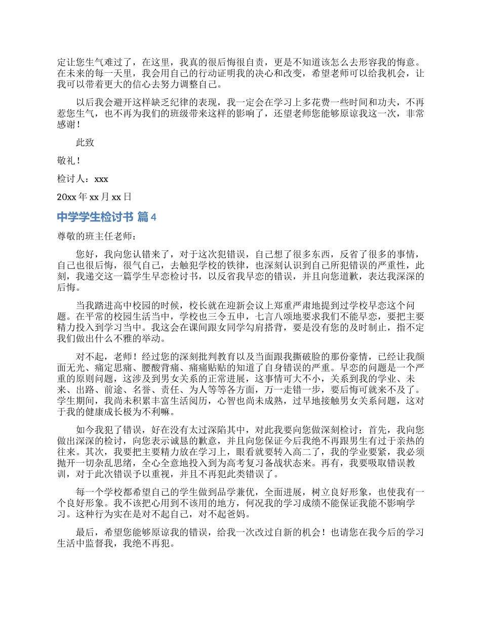 精选中学学生检讨书范文汇编7篇_第3页