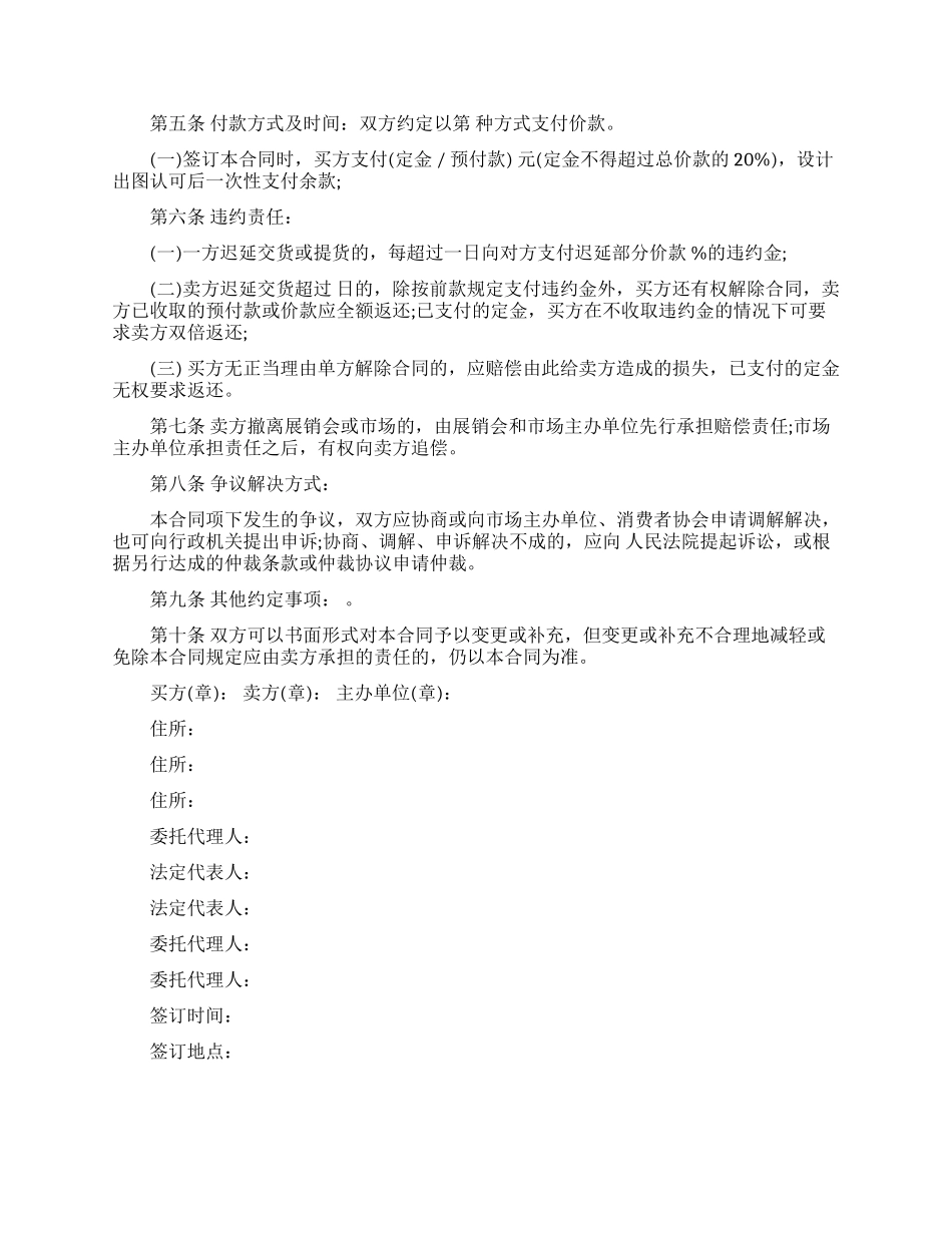 精选买卖合同模板汇总5篇_第2页