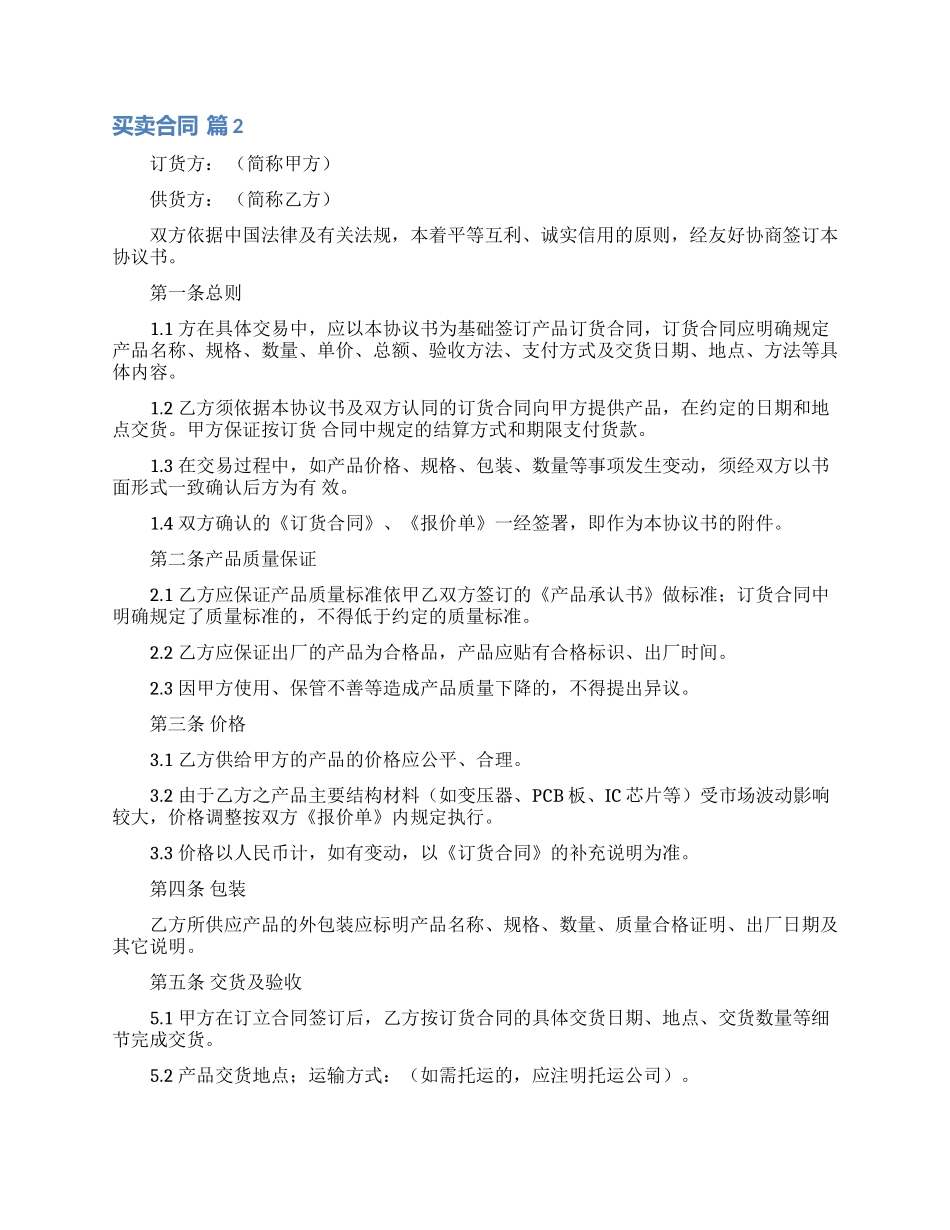 精选买卖合同模板汇总5篇_第3页