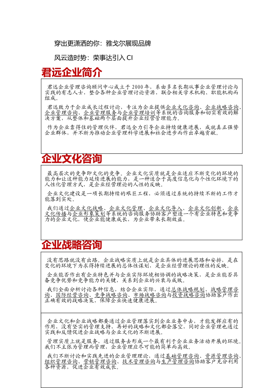 精选企业文化案例集_第3页