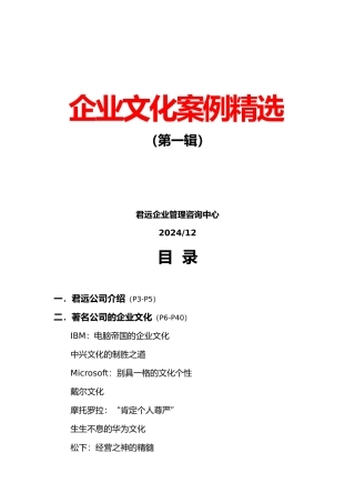 精选企业文化案例集