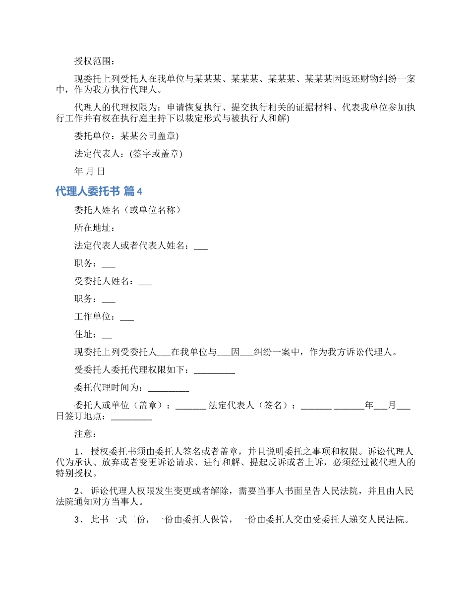 精选代理人委托书范文集合10篇_第2页