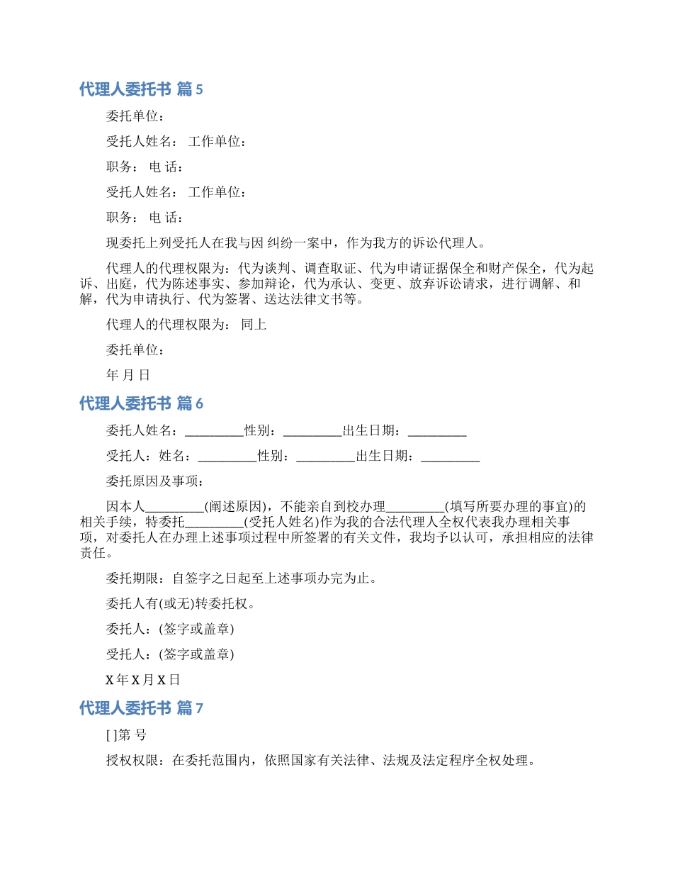 精选代理人委托书范文集合10篇_第3页