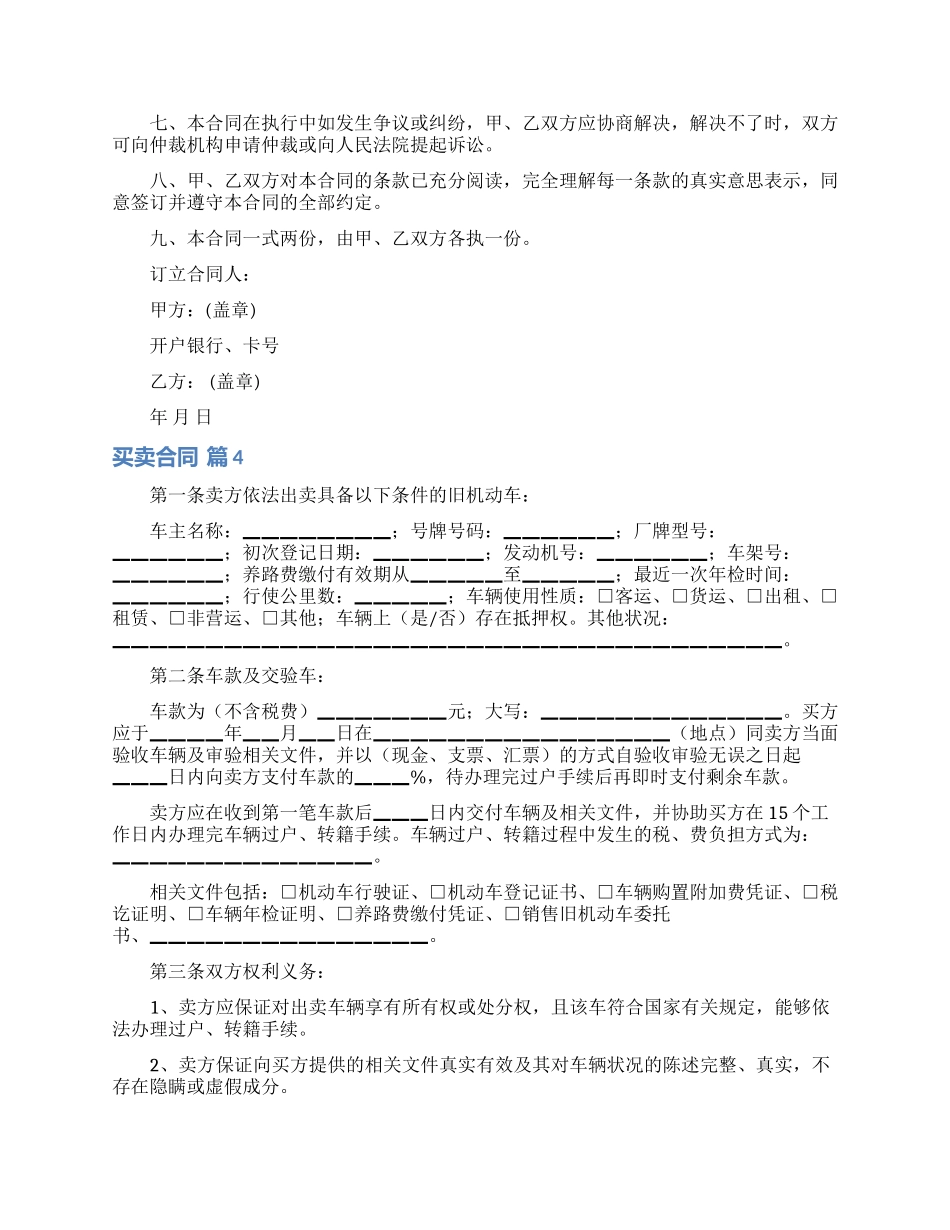 精选买卖合同模板八篇_第3页