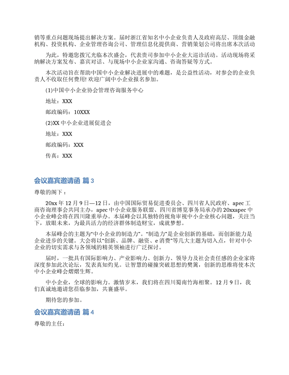 精选会议嘉宾邀请函四篇_第2页