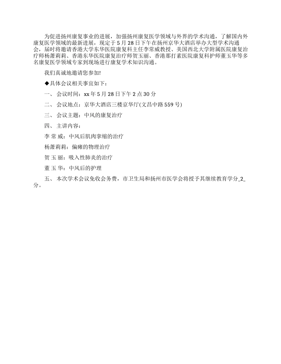 精选会议嘉宾邀请函四篇_第3页