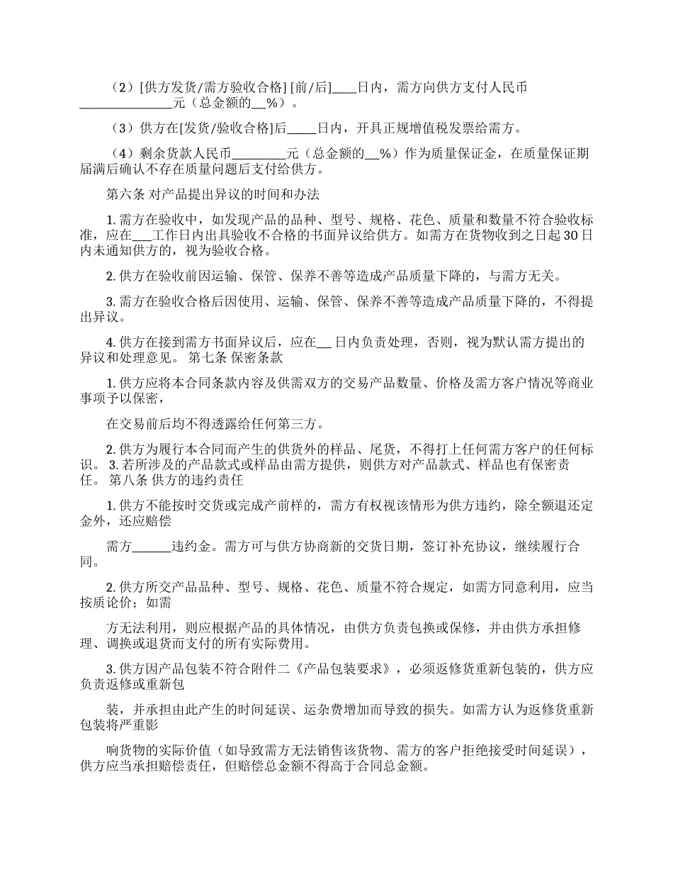 精选买卖合同模板汇编五篇_第2页