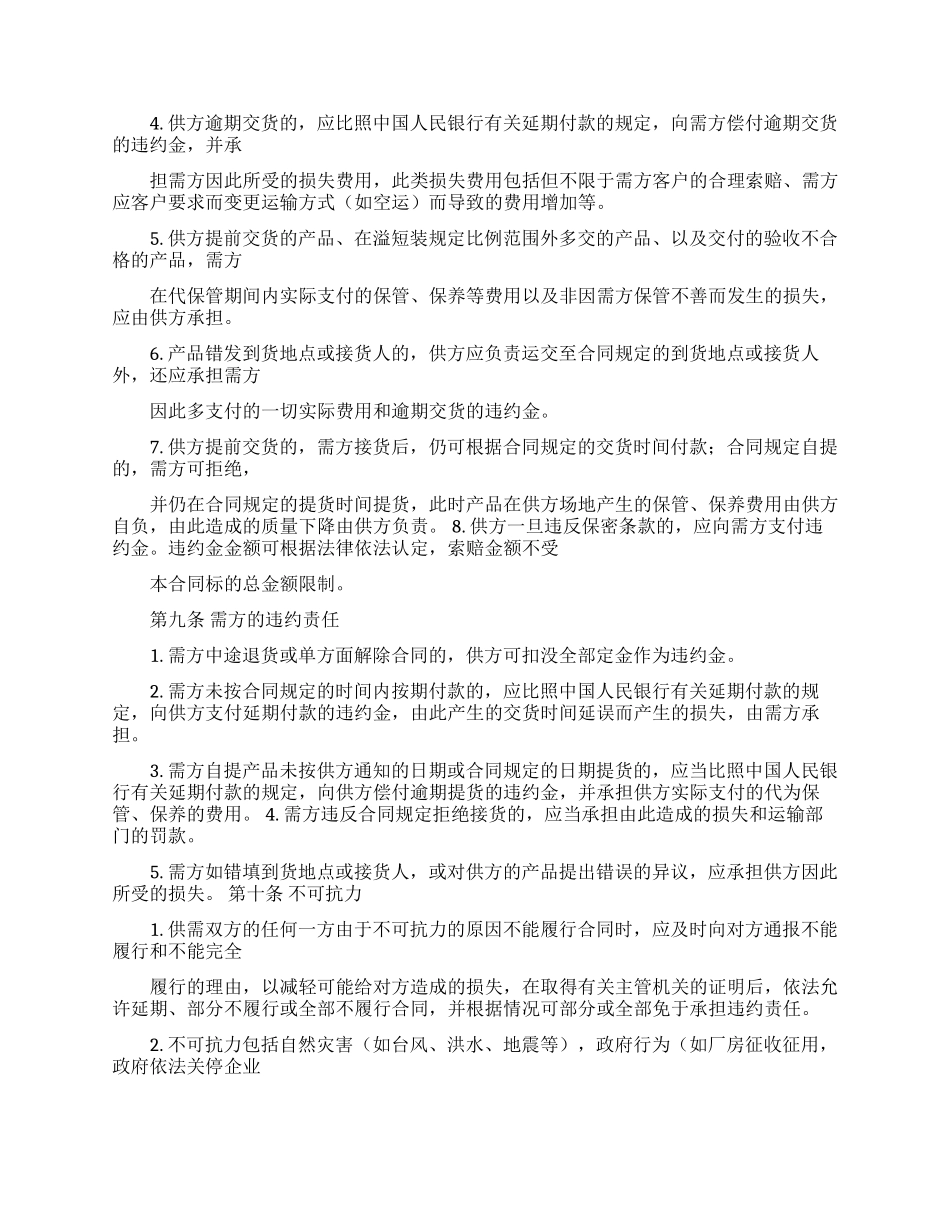 精选买卖合同模板汇编五篇_第3页